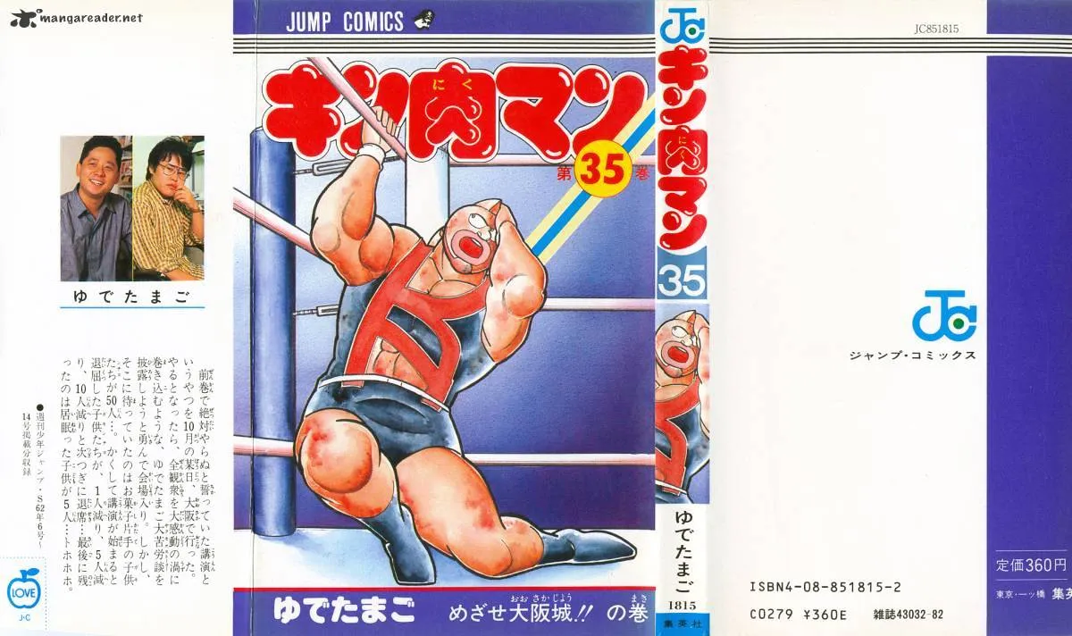 Kinnikuman - Page 1