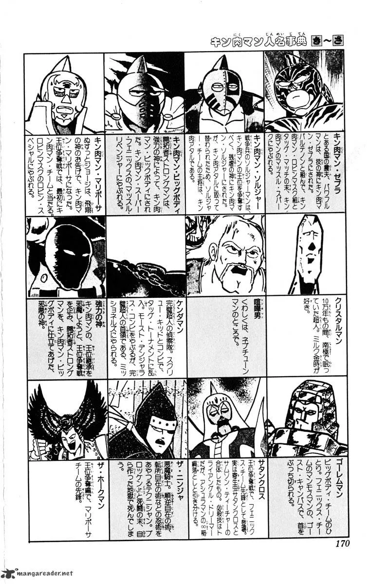 Kinnikuman - Page 39