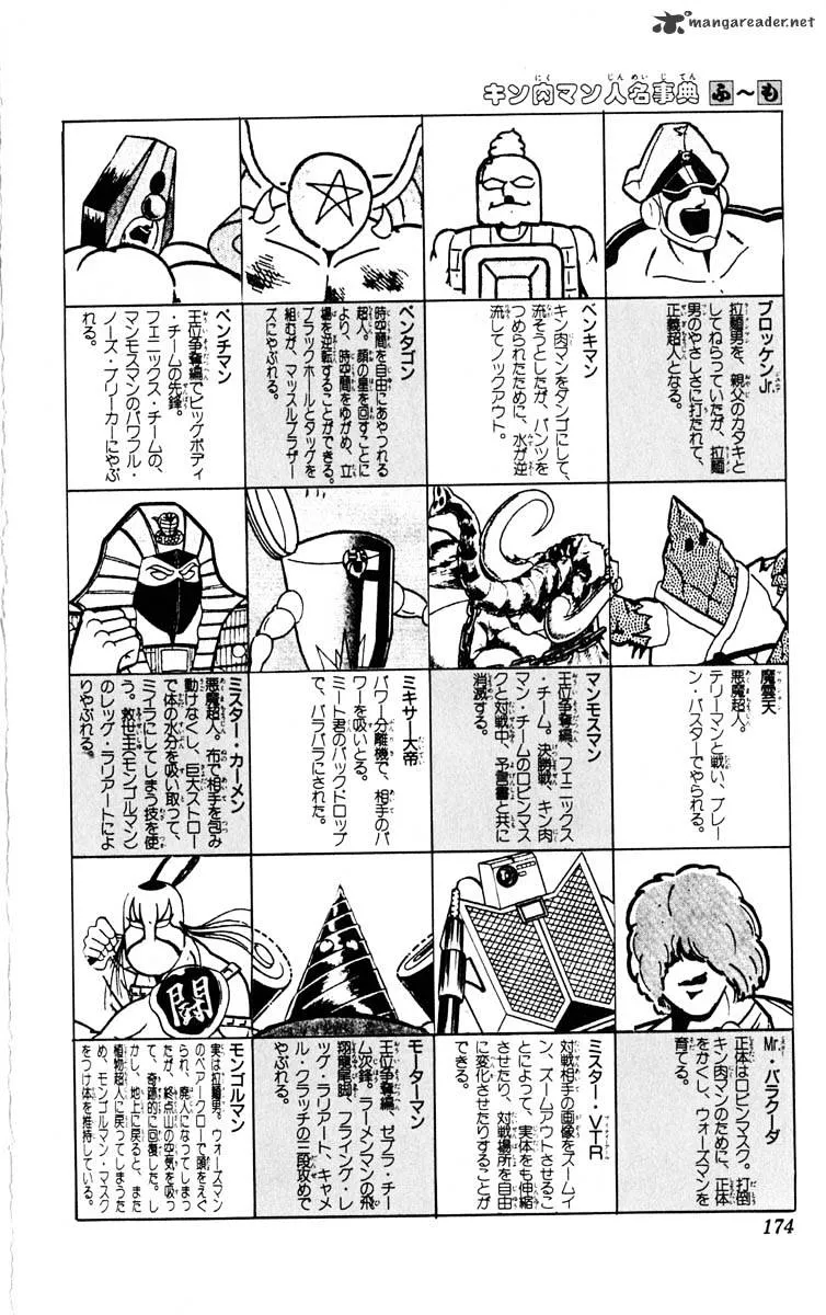 Kinnikuman - Page 43