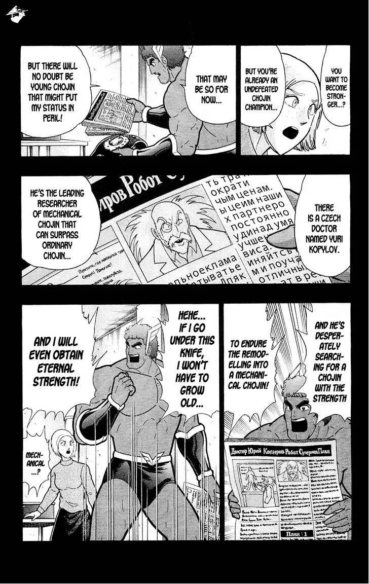 Kinnikuman - Page 21