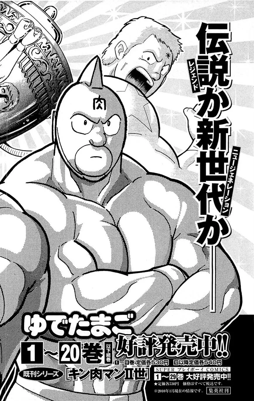 Kinnikuman - Page 63