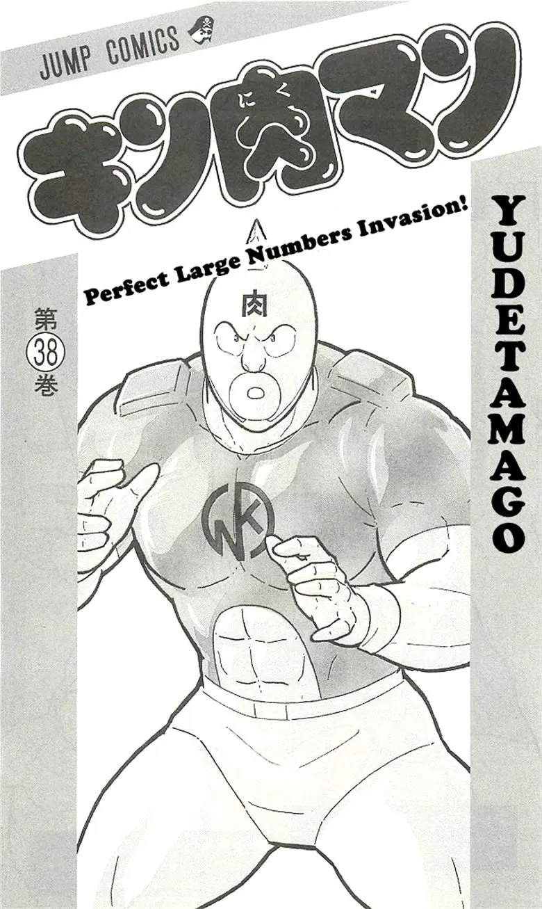 Kinnikuman - Page 1