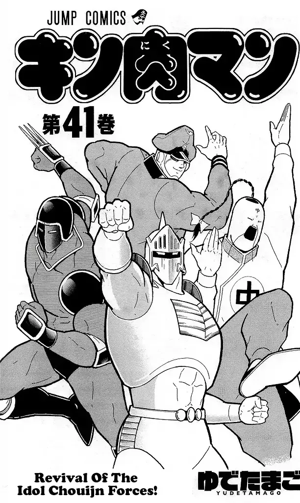 Kinnikuman - Page 2