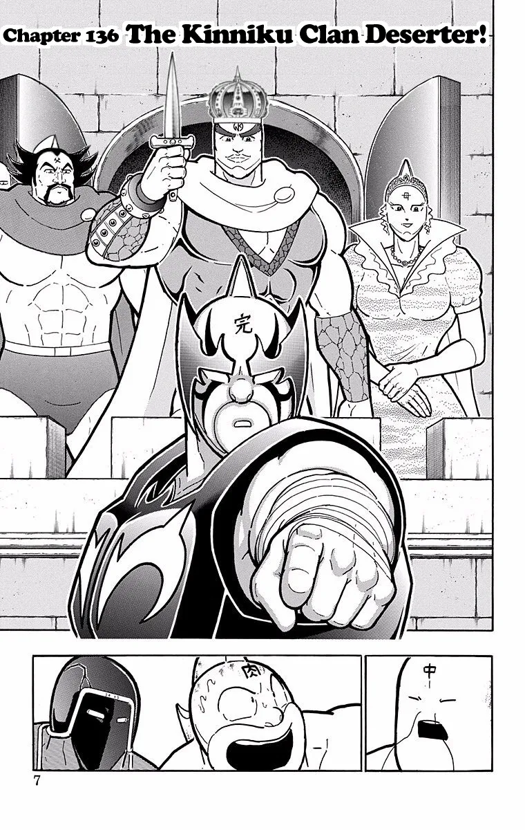 Kinnikuman - Page 5