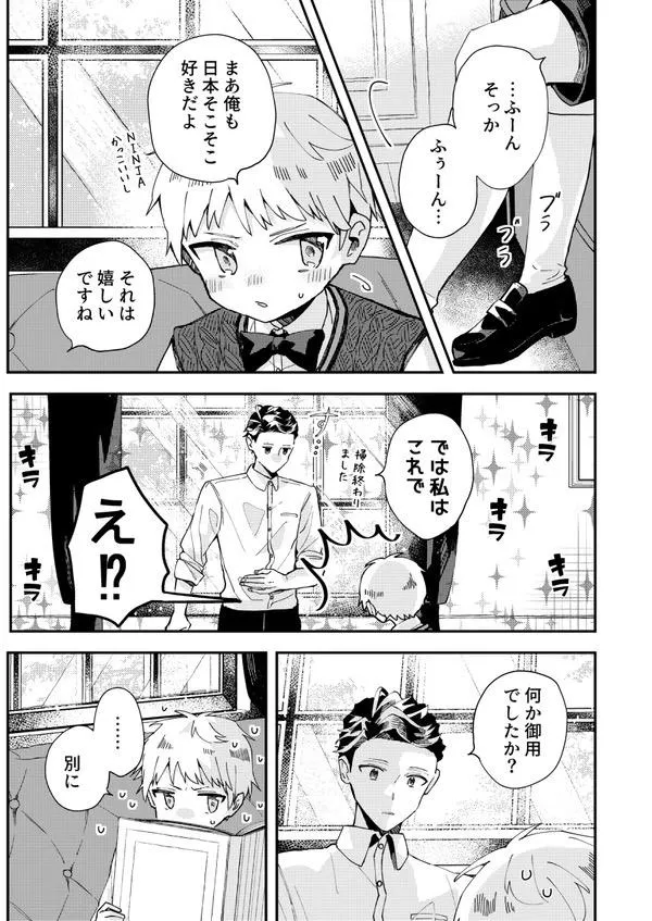 Kinpatsu Obotchama to Nihonjin Shitsuji Chapter 1 page 11 - MangaKakalot