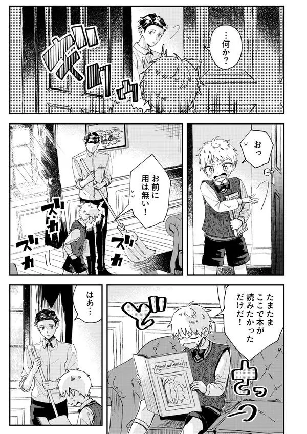 Kinpatsu Obotchama to Nihonjin Shitsuji Chapter 1 page 7 - MangaNato