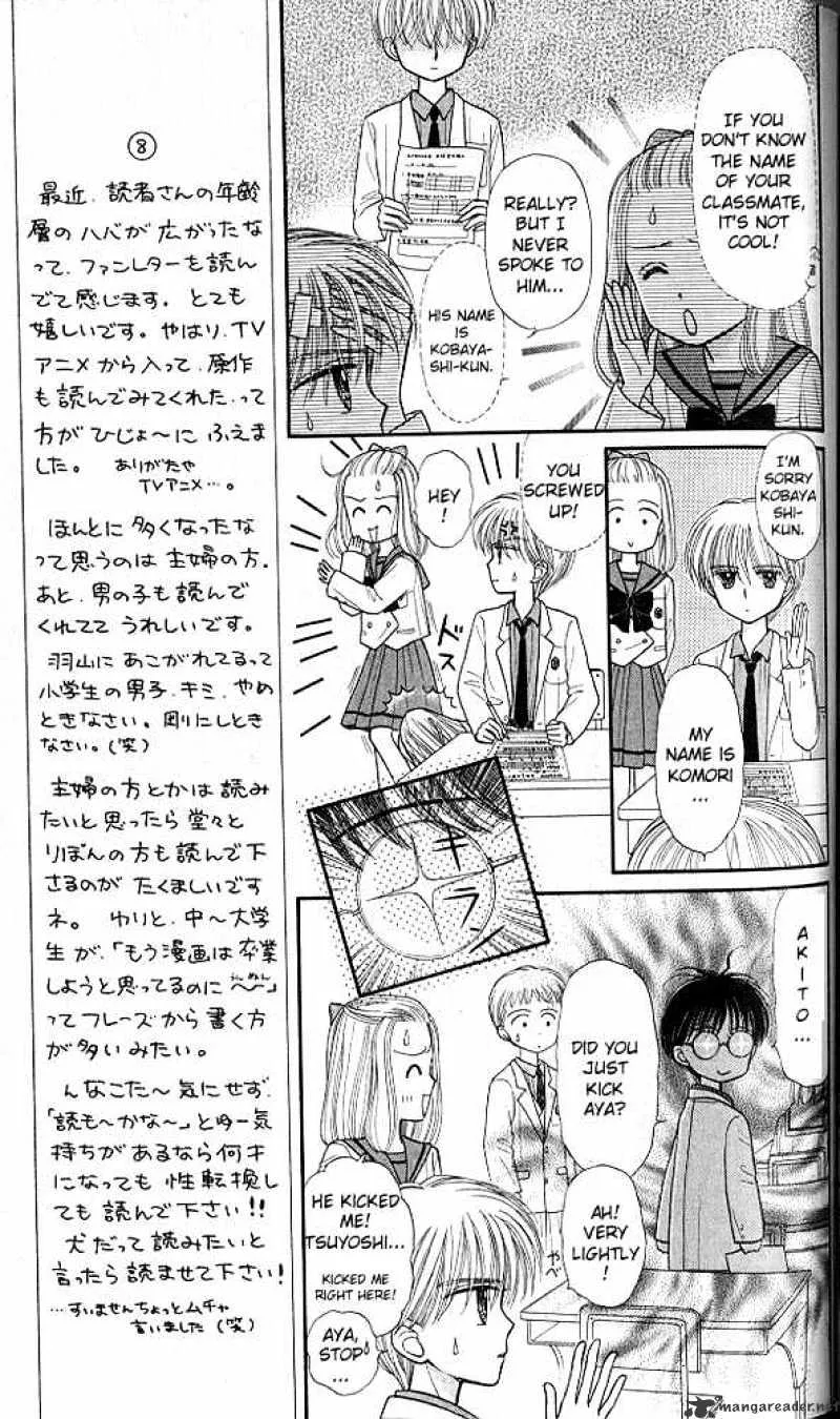 Kodomo no Omocha - Page 8