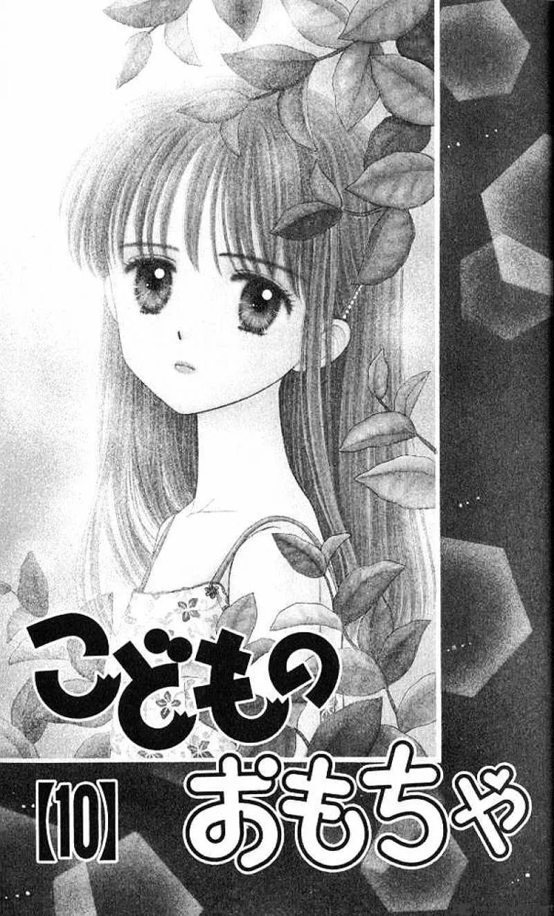 Kodomo no Omocha - Page 3