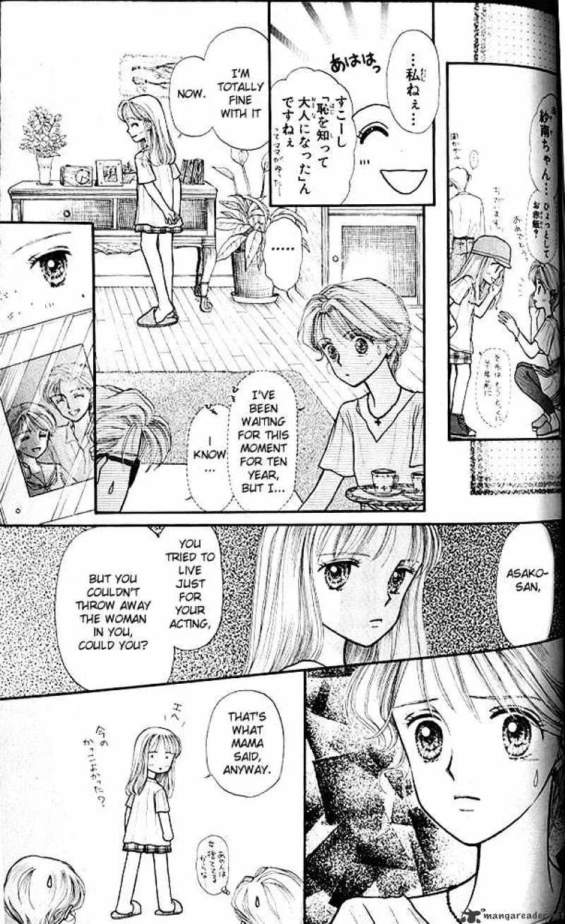 Kodomo no Omocha - Page 21