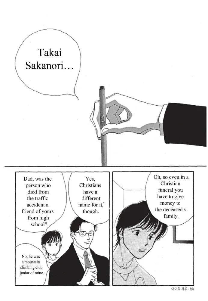 Kodomo No Taion - Page 1