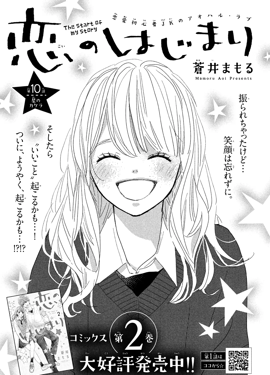 Koi no Hajimari Chapter 10 page 2 - MangaKakalot