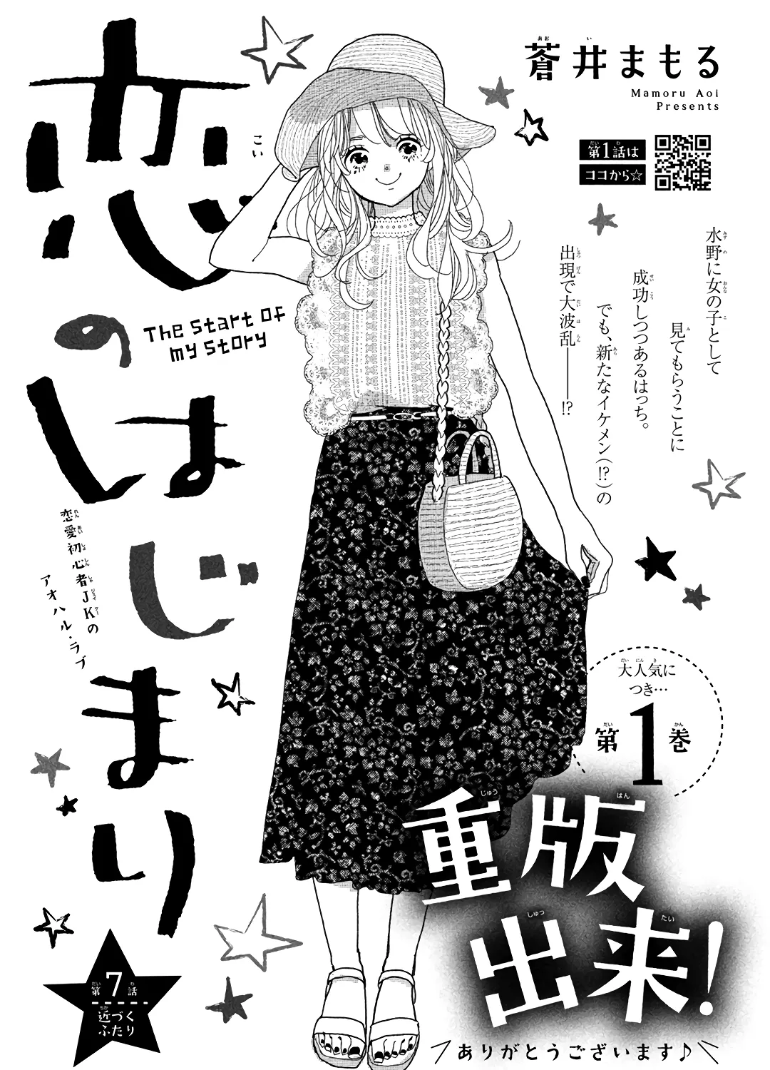 Koi no Hajimari Chapter 7 page 2 - MangaKakalot