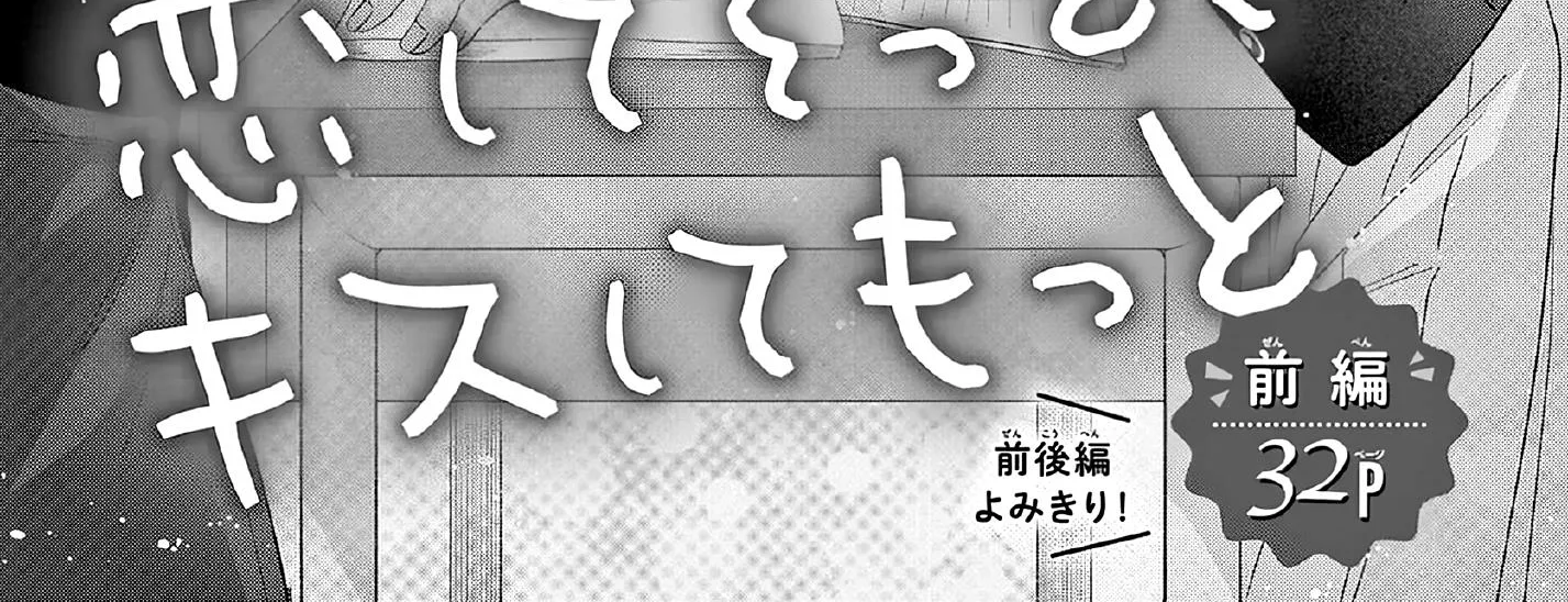 Koi Shite Sotto, Kiss Shite Motto Chapter 1.1 page 2 - MangaKakalot