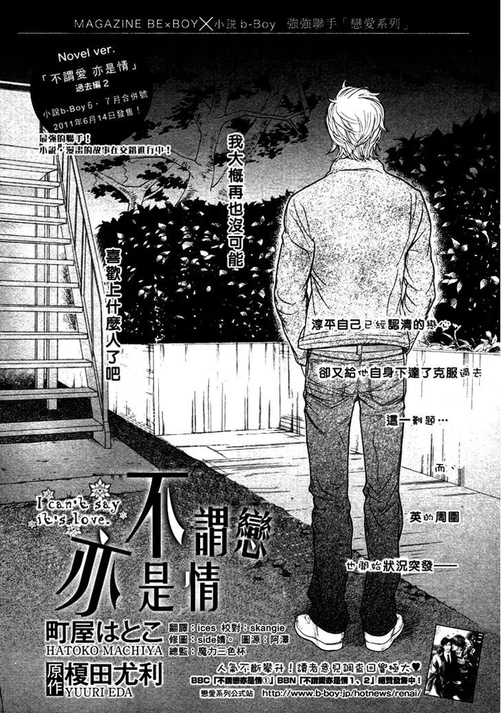 Koi to wa Yobenai Chapter 14 page 6 - MangaKakalot