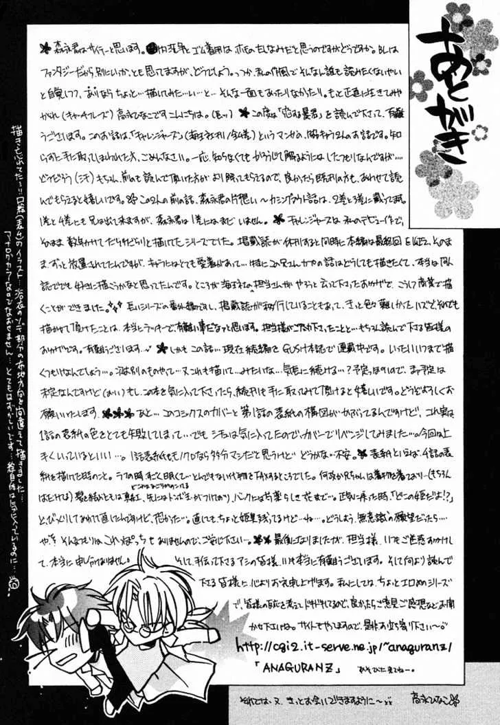 Koisuru Boukun - Page 6