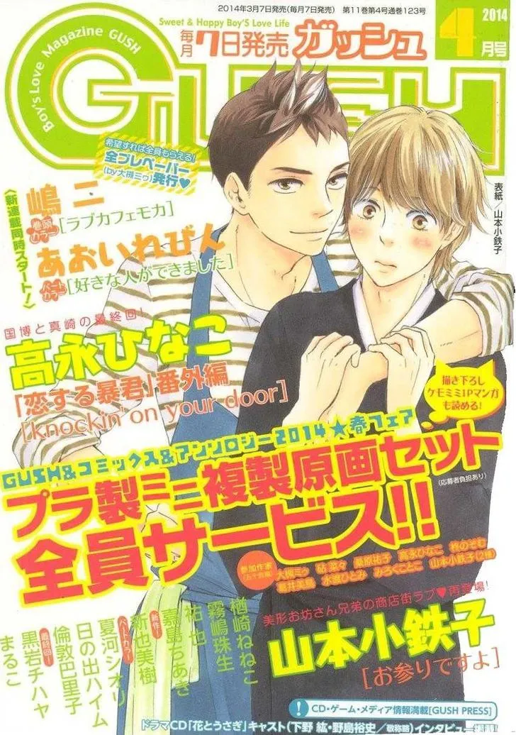 Koisuru Boukun Chapter 6.3999999999999995 page 74 - MangaKakalot