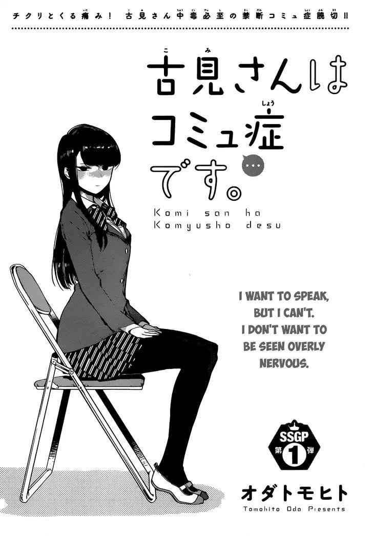 Komi-San Wa Komyushou Desu - Page 2