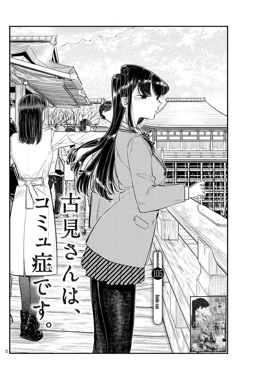 Komi-San Wa Komyushou Desu - Page 1