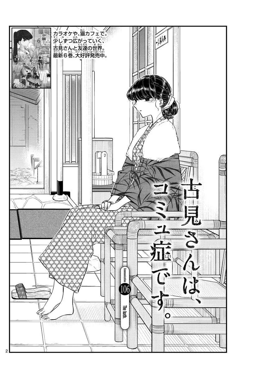 Komi-San Wa Komyushou Desu - Page 1