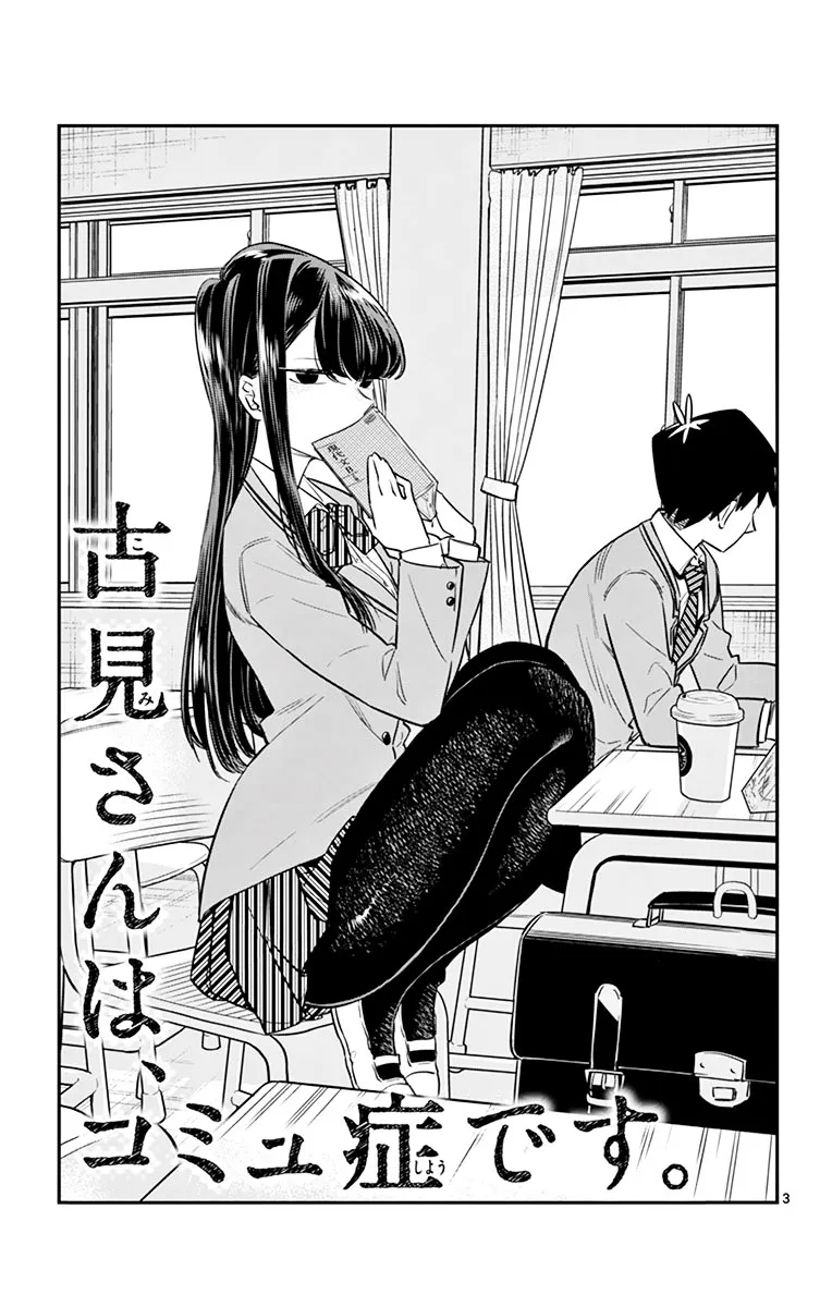 Komi-San Wa Komyushou Desu - Page 2