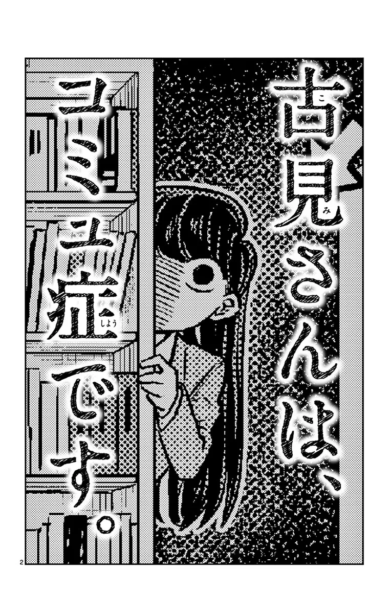 Komi-San Wa Komyushou Desu - Page 1