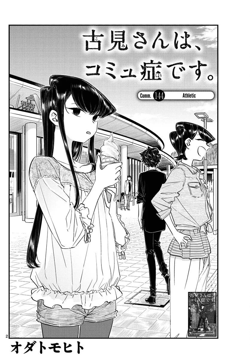 Komi-San Wa Komyushou Desu - Page 1