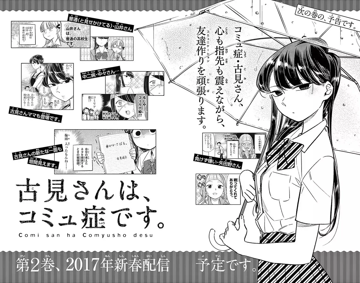 Komi-San Wa Komyushou Desu - Page 4