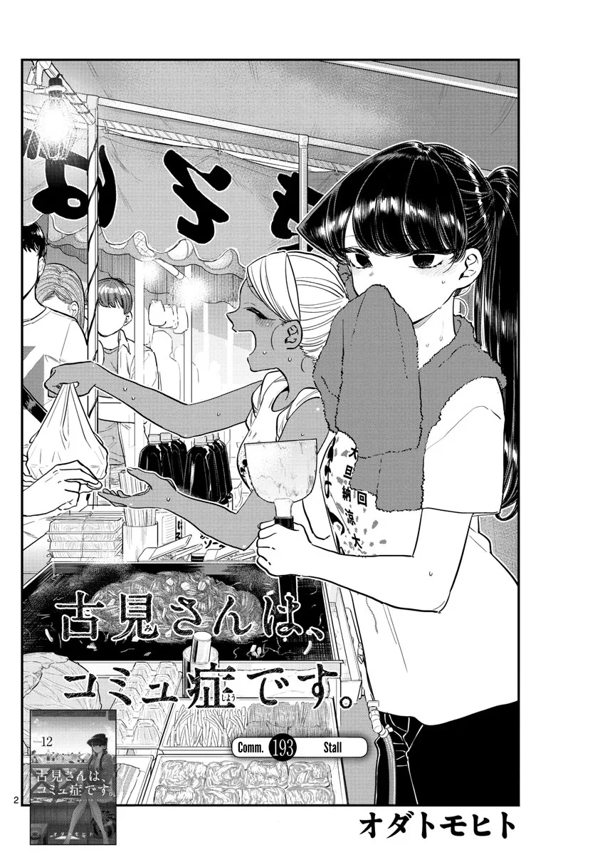 Komi-San Wa Komyushou Desu - Page 1