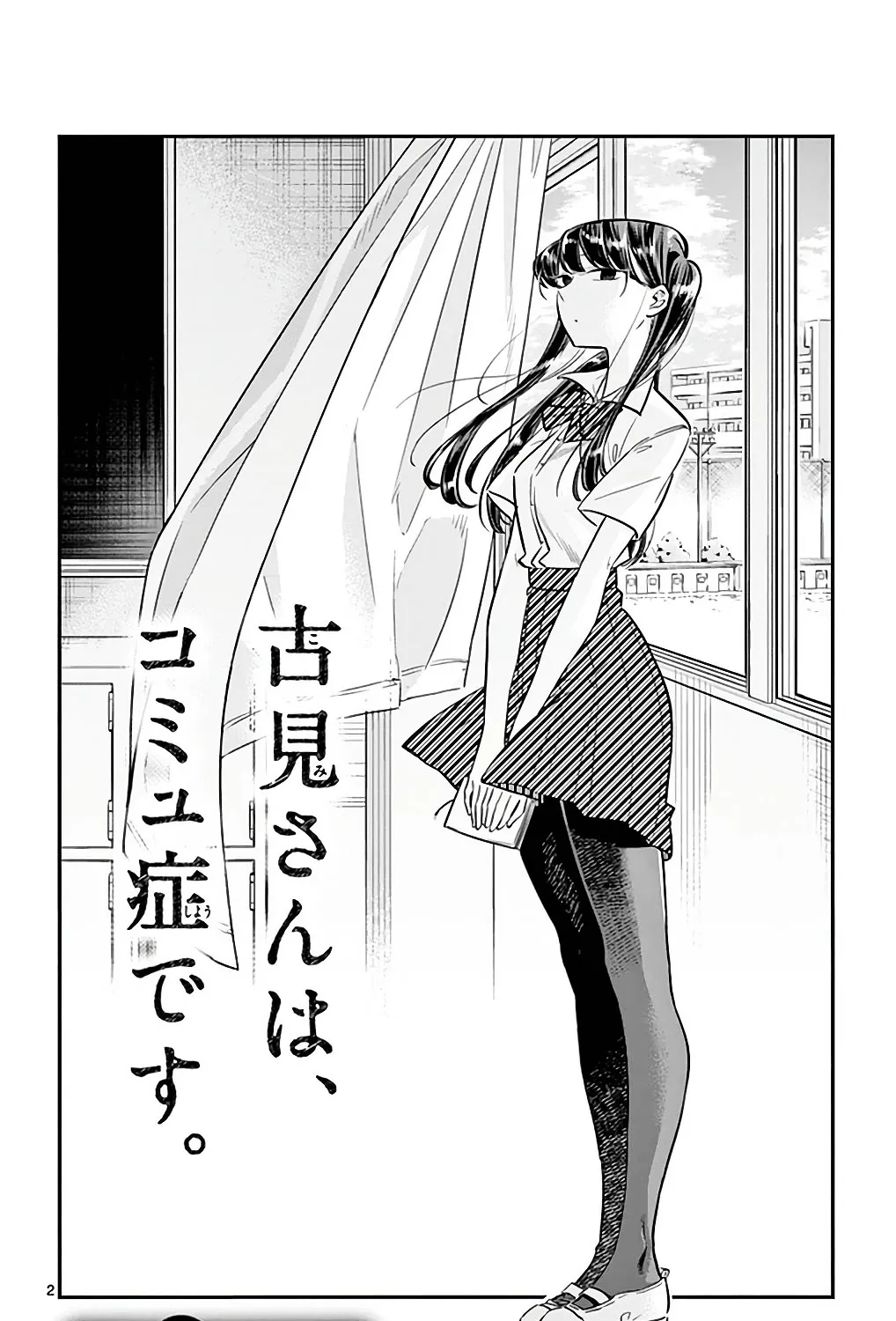 Komi-San Wa Komyushou Desu - Page 2