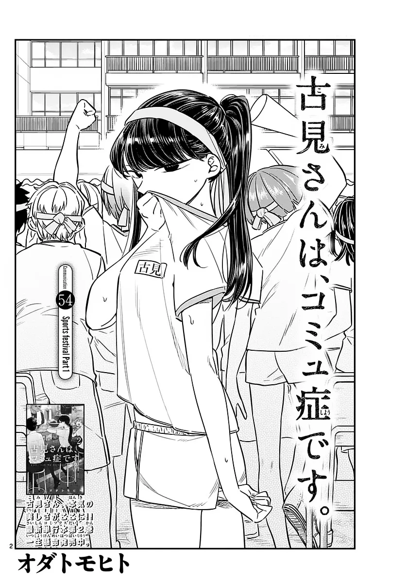 Komi-San Wa Komyushou Desu - Page 1