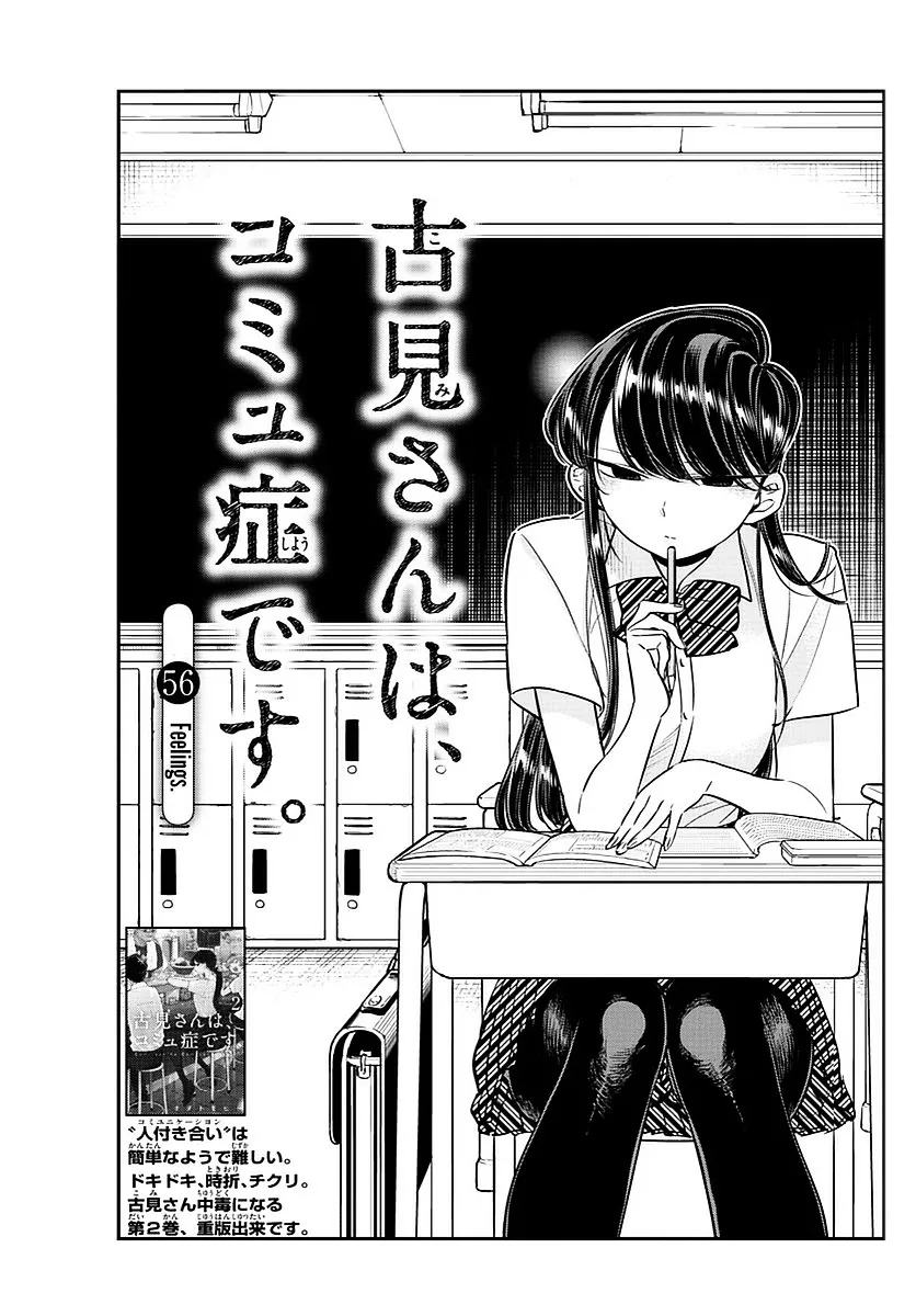 Komi-San Wa Komyushou Desu - Page 2