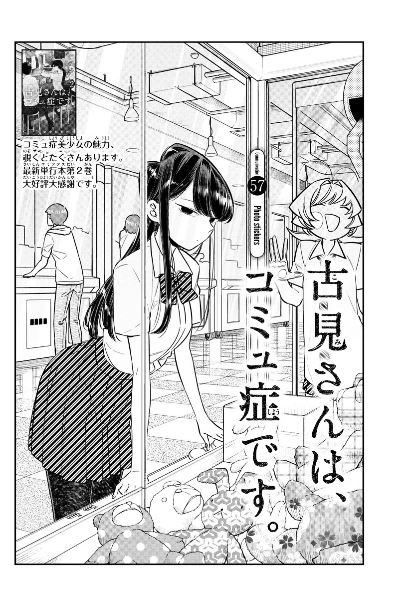 Komi-San Wa Komyushou Desu - Page 1