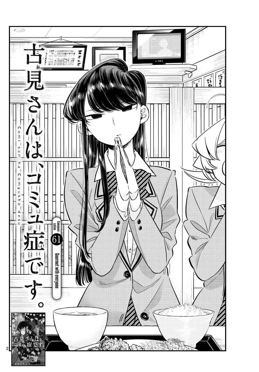 Komi-San Wa Komyushou Desu - Page 1