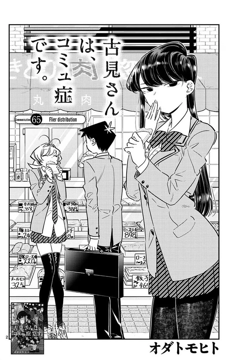 Komi-San Wa Komyushou Desu - Page 1