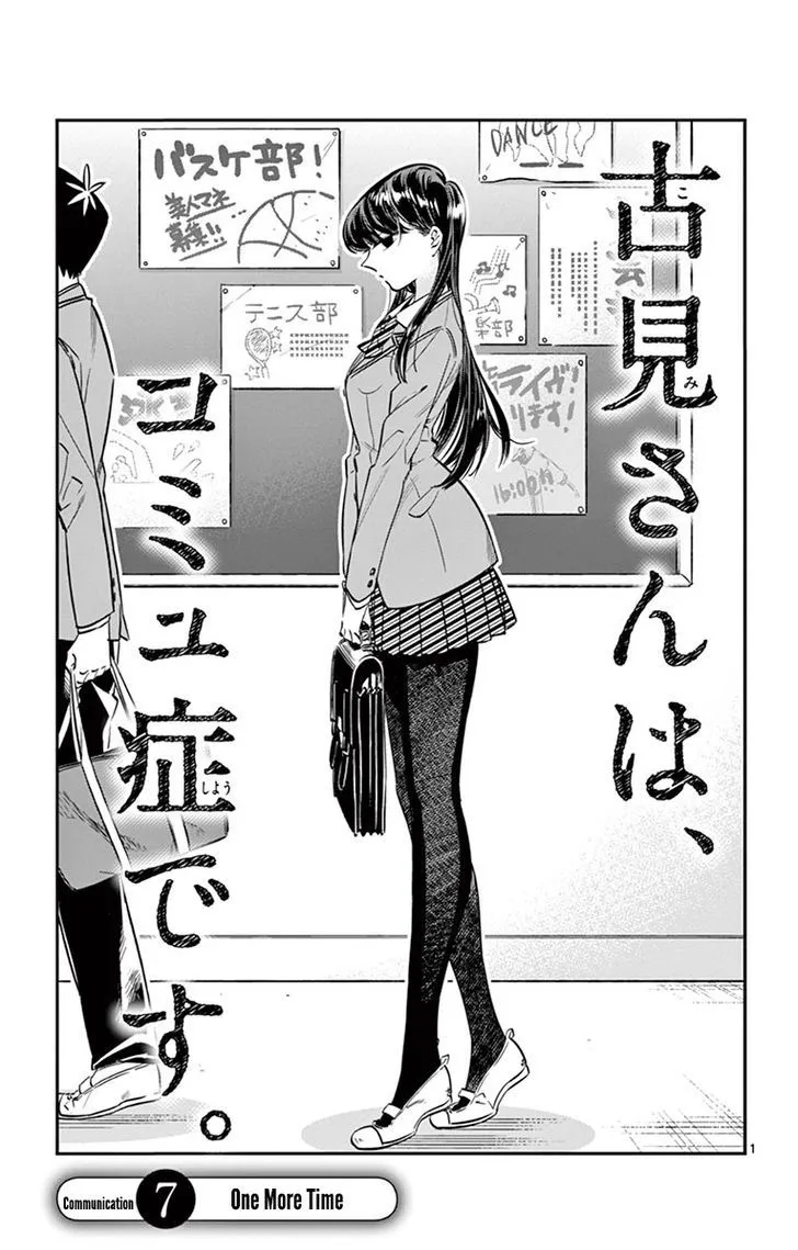 Komi-San Wa Komyushou Desu - Page 1