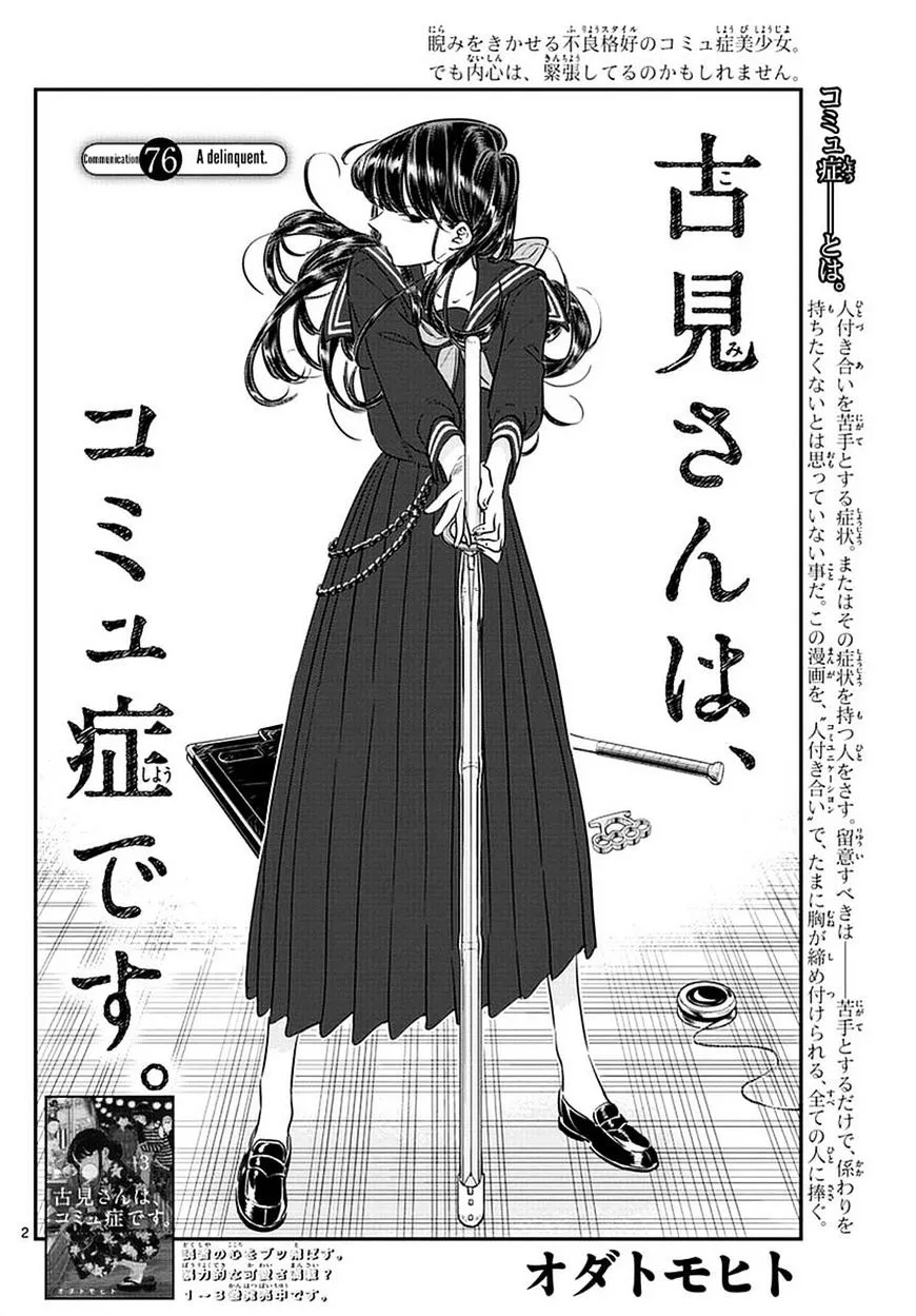 Komi-San Wa Komyushou Desu Chapter 76 page 2 - MangaNato