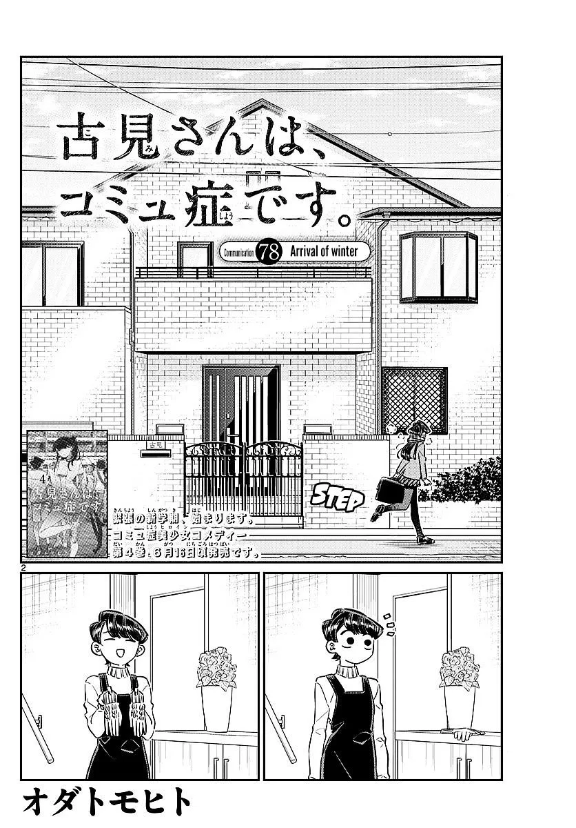 Komi-San Wa Komyushou Desu - Page 1