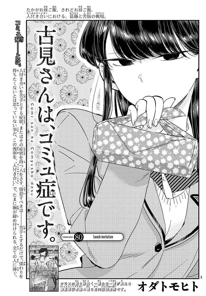 Komi-San Wa Komyushou Desu - Page 2