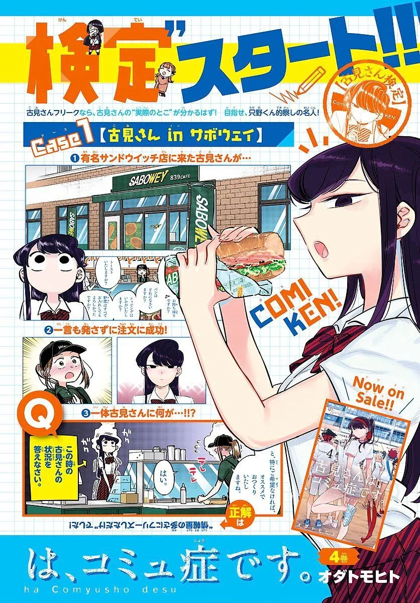 Komi-San Wa Komyushou Desu - Page 1