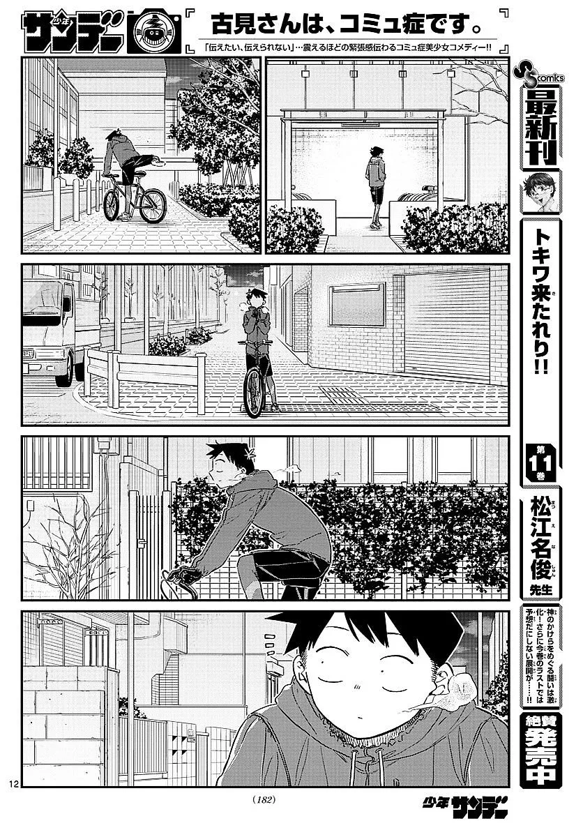 Komi-San Wa Komyushou Desu - Page 4