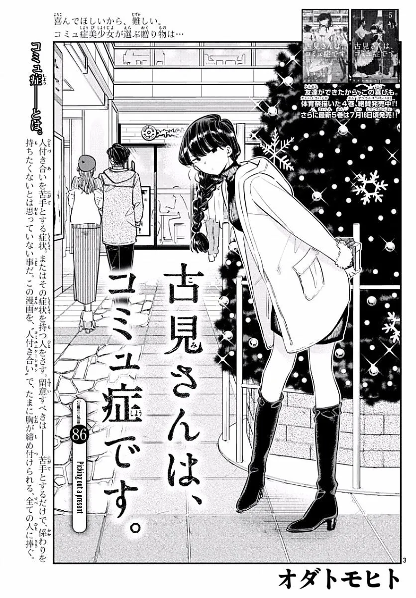 Komi-San Wa Komyushou Desu - Page 2