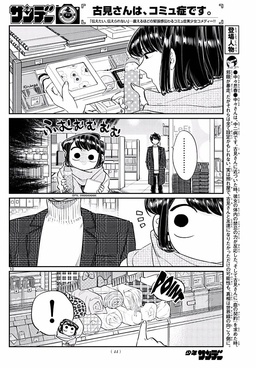 Komi-San Wa Komyushou Desu - Page 9