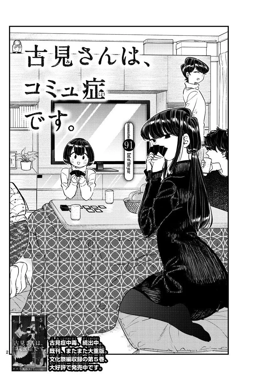 Komi-San Wa Komyushou Desu - Page 1