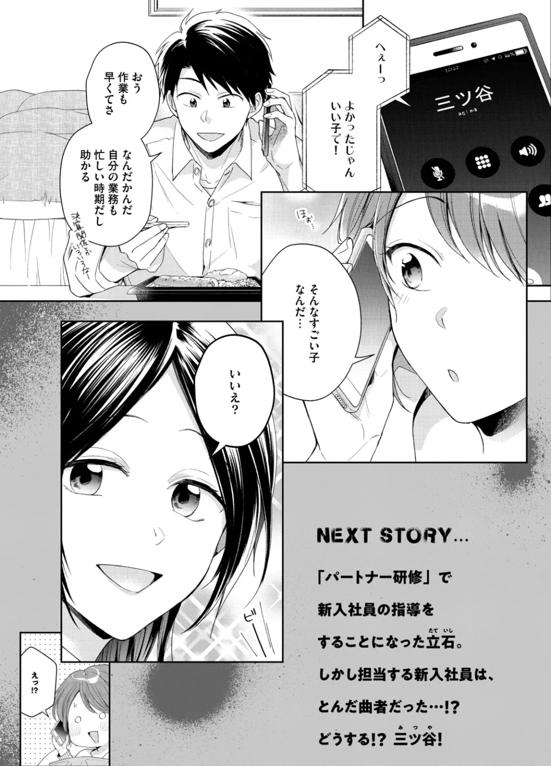 Kono Kaisha ni Suki na Hito ga Imasu Chapter 57 page 33 - MangaNato