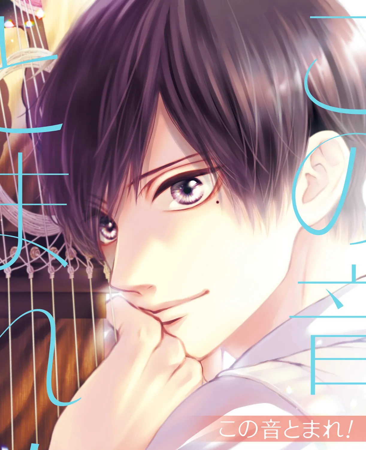 Kono Oto Tomare! Sounds Of Life Chapter 120.5 page 2 - MangaKakalot