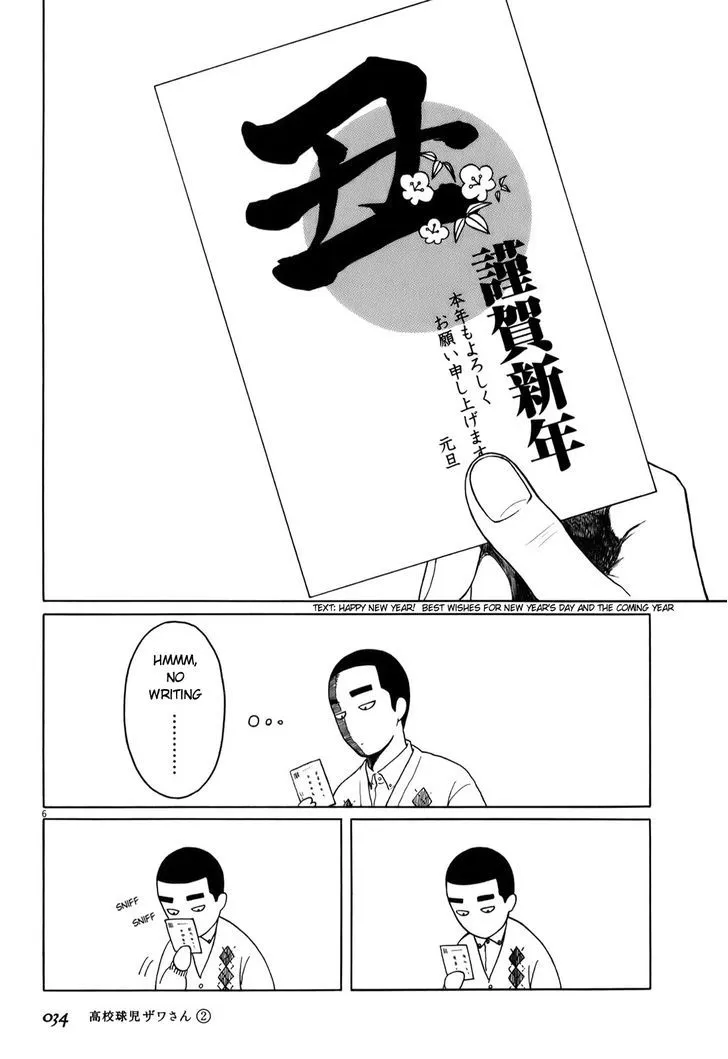 Koukou Kyuuji Zawa-San - Page 5