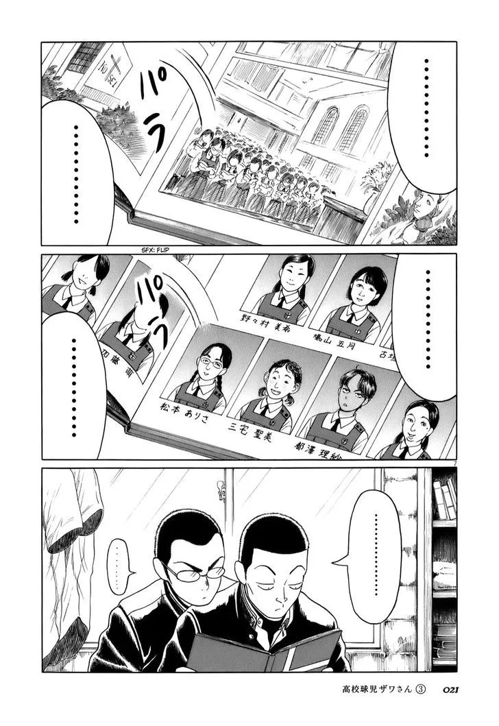 Koukou Kyuuji Zawa-San - Page 6