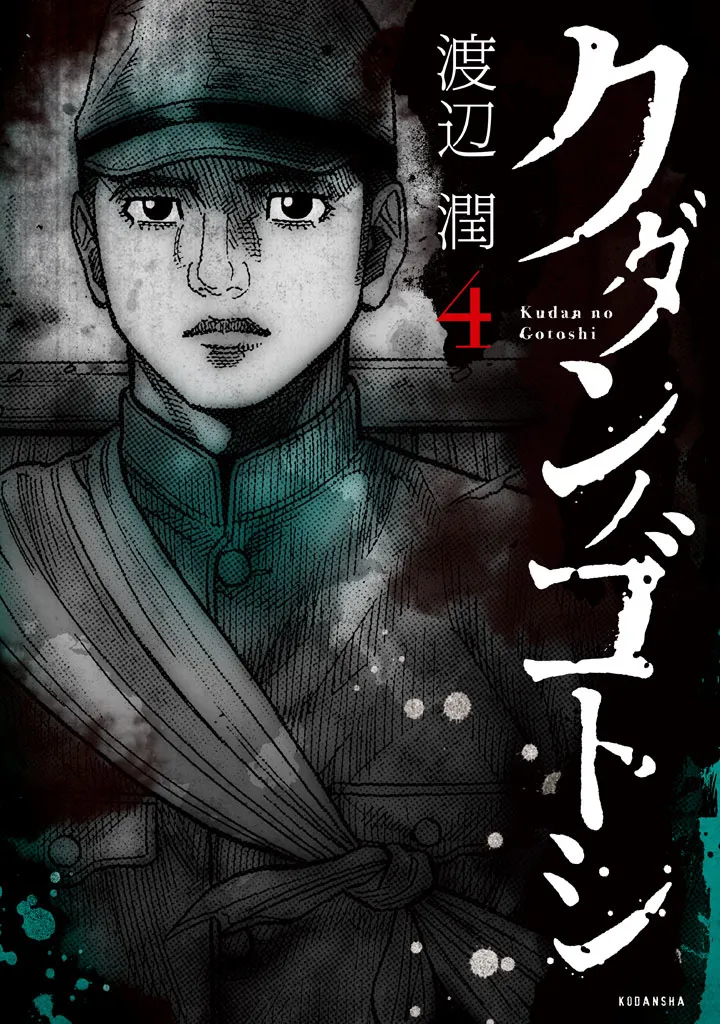 Kudan no Gotoshi Chapter 37 page 1 - MangaKakalot