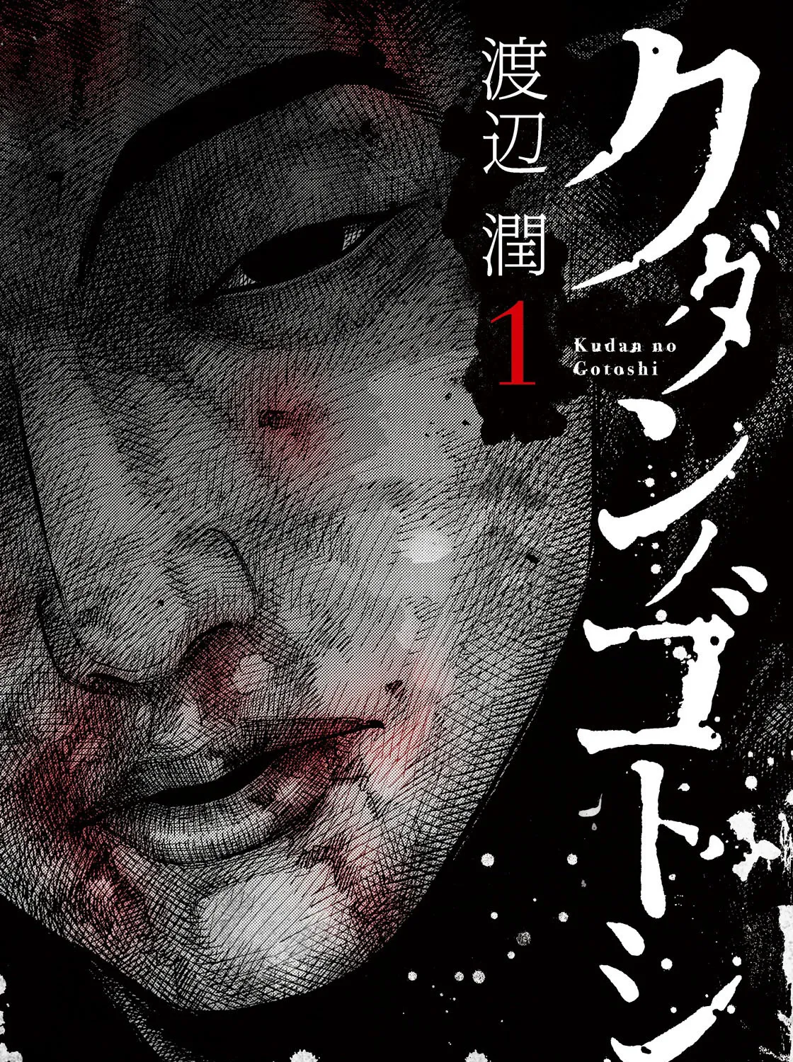 Kudan no Gotoshi Chapter 4 page 1 - MangaKakalot