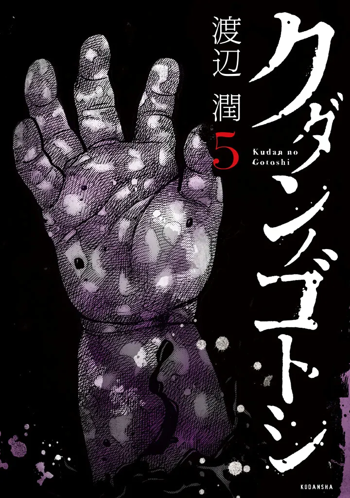 Kudan no Gotoshi Chapter 45 page 1 - MangaKakalot